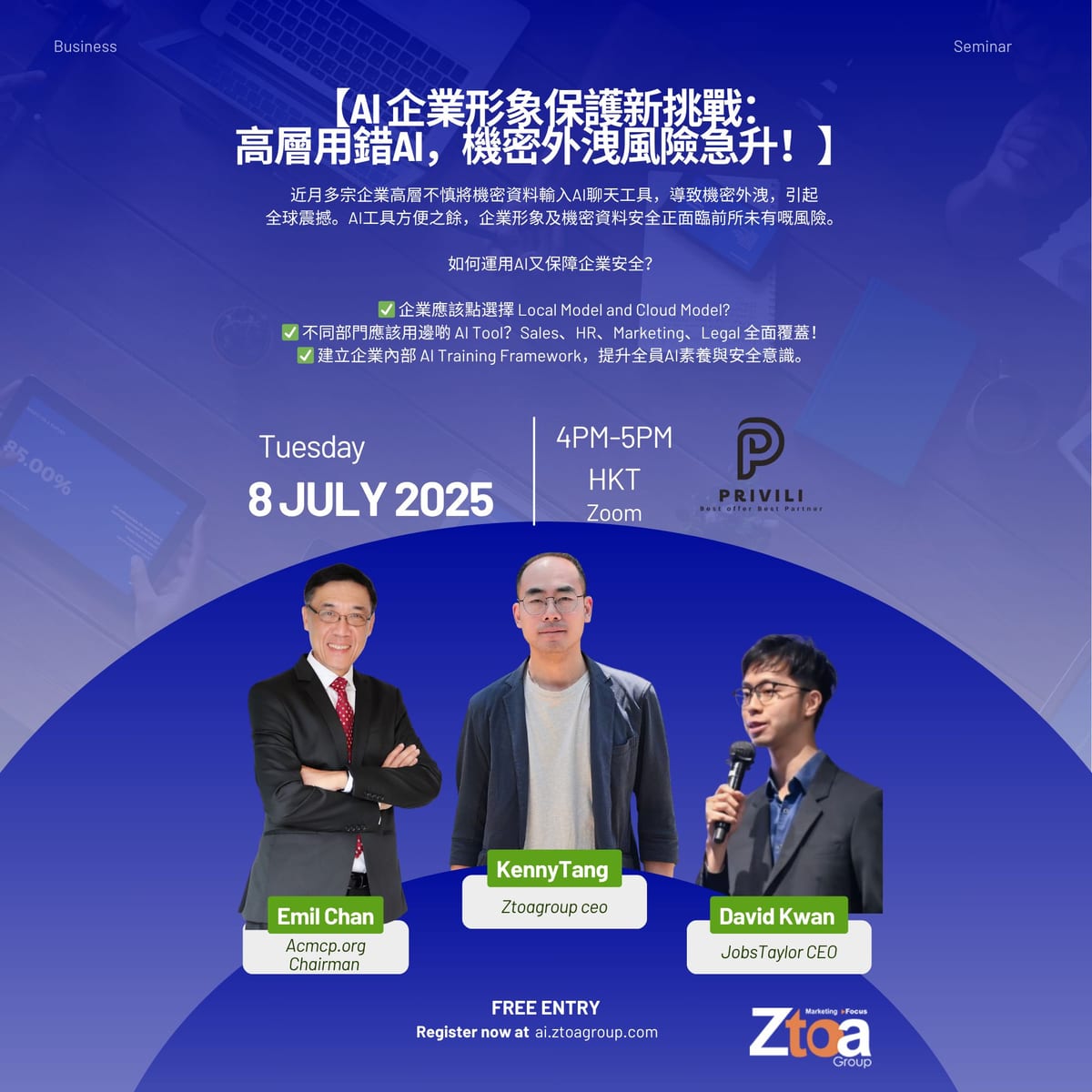 ZtoA AI 企業形象保護新挑戰 活動相片